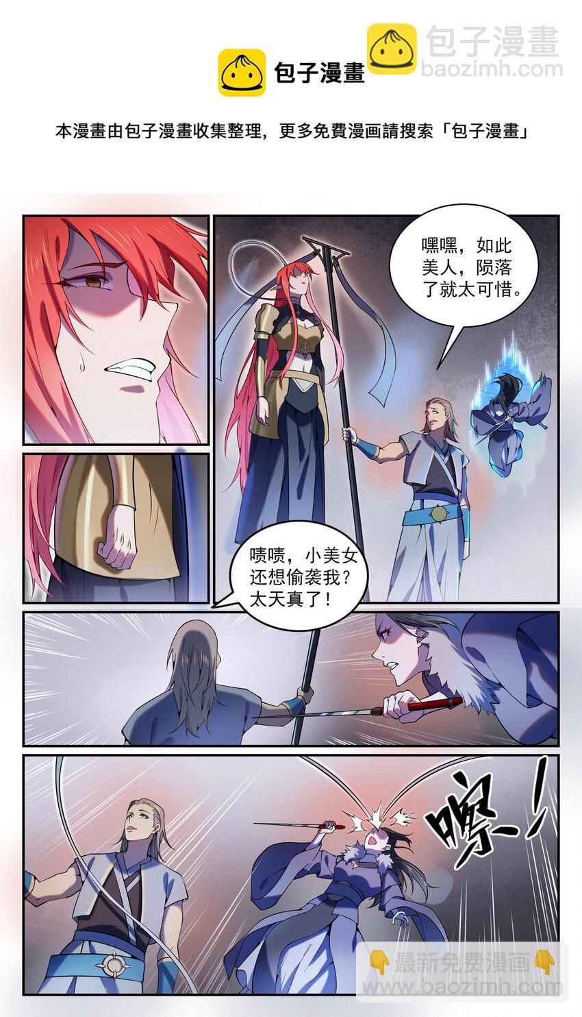 🍵百炼成神 第819话 搜魂帆 第14页
