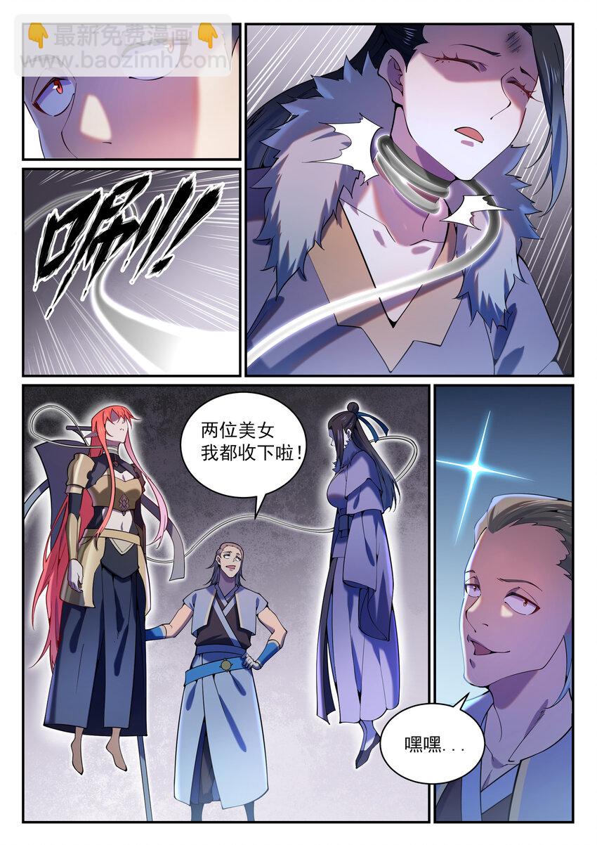 🍵百炼成神 第819话 搜魂帆 第15页