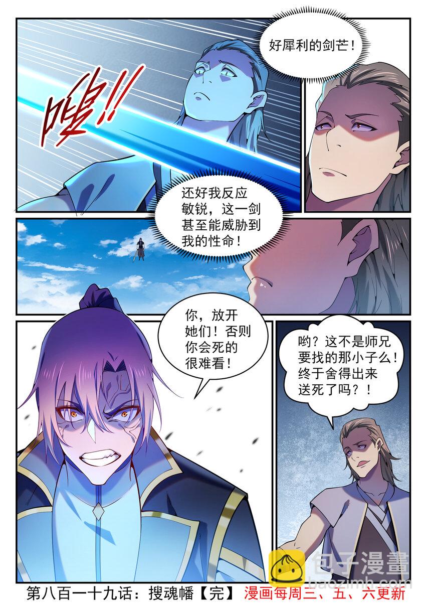 🍵百炼成神 第819话 搜魂帆 第16页