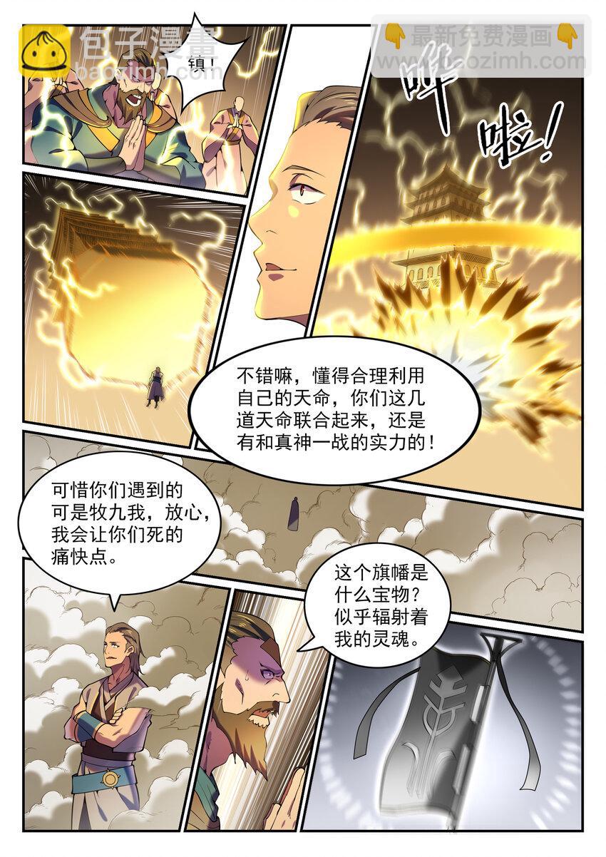 🍵百炼成神 第819话 搜魂帆 第2页