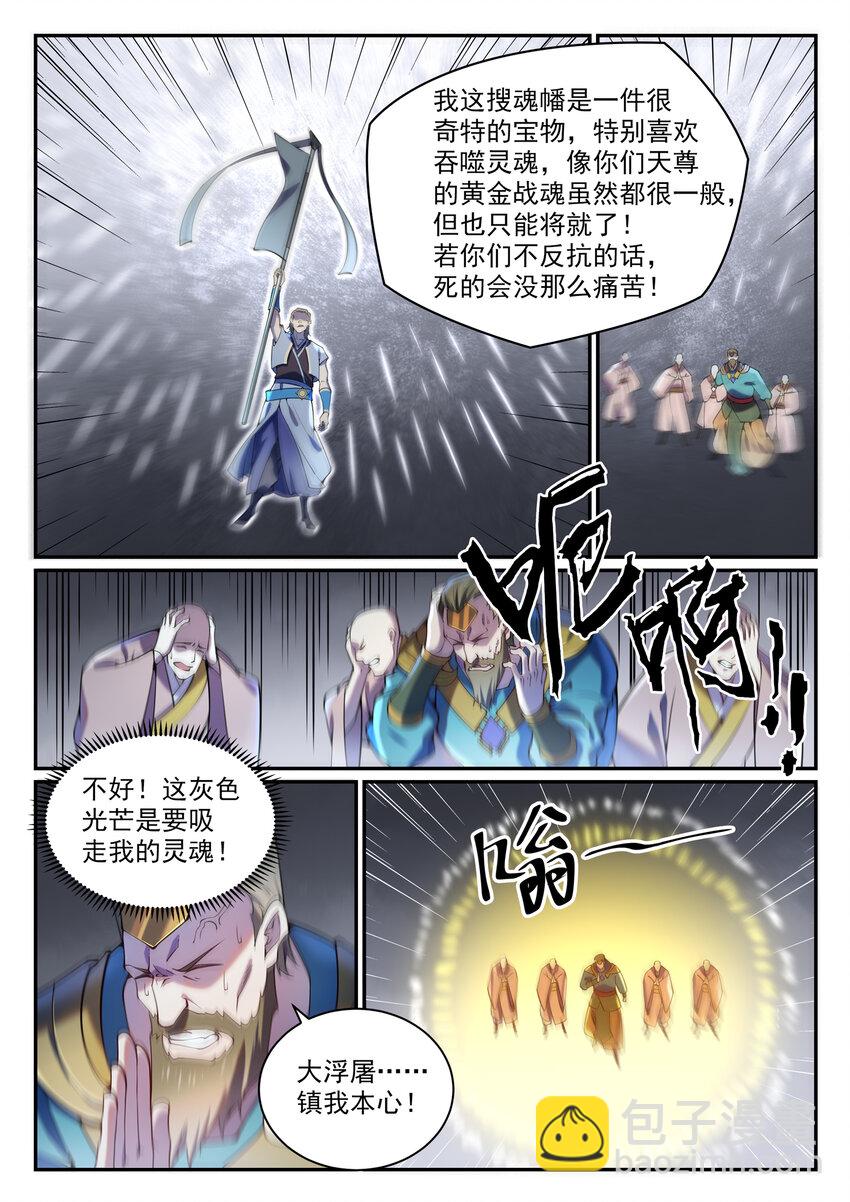 🍵百炼成神 第819话 搜魂帆 第3页