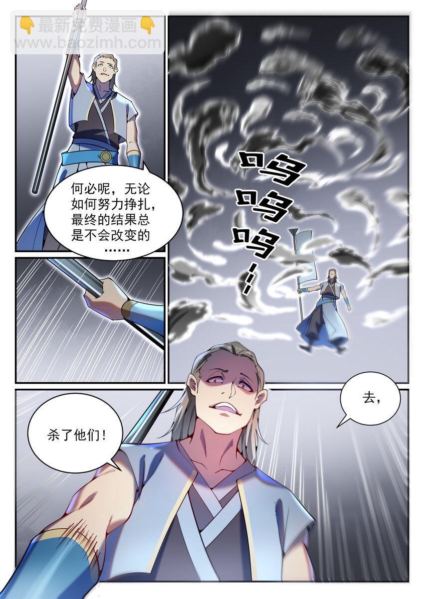 🍵百炼成神 第819话 搜魂帆 第4页