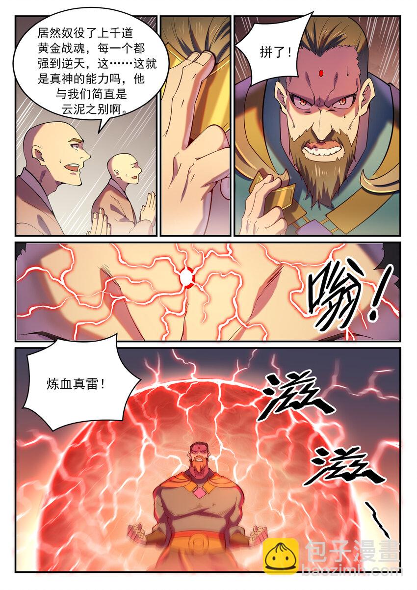 🍵百炼成神 第819话 搜魂帆 第5页
