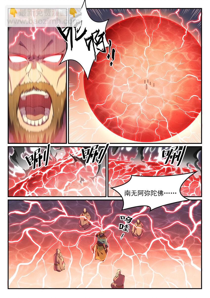 🍵百炼成神 第819话 搜魂帆 第6页