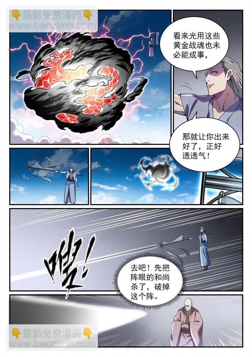 🍵百炼成神 第819话 搜魂帆 第7页