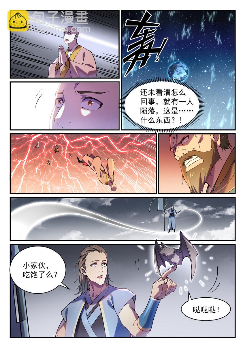 🍵百炼成神 第819话 搜魂帆 第8页