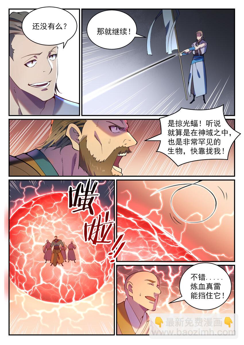🍵百炼成神 第819话 搜魂帆 第9页
