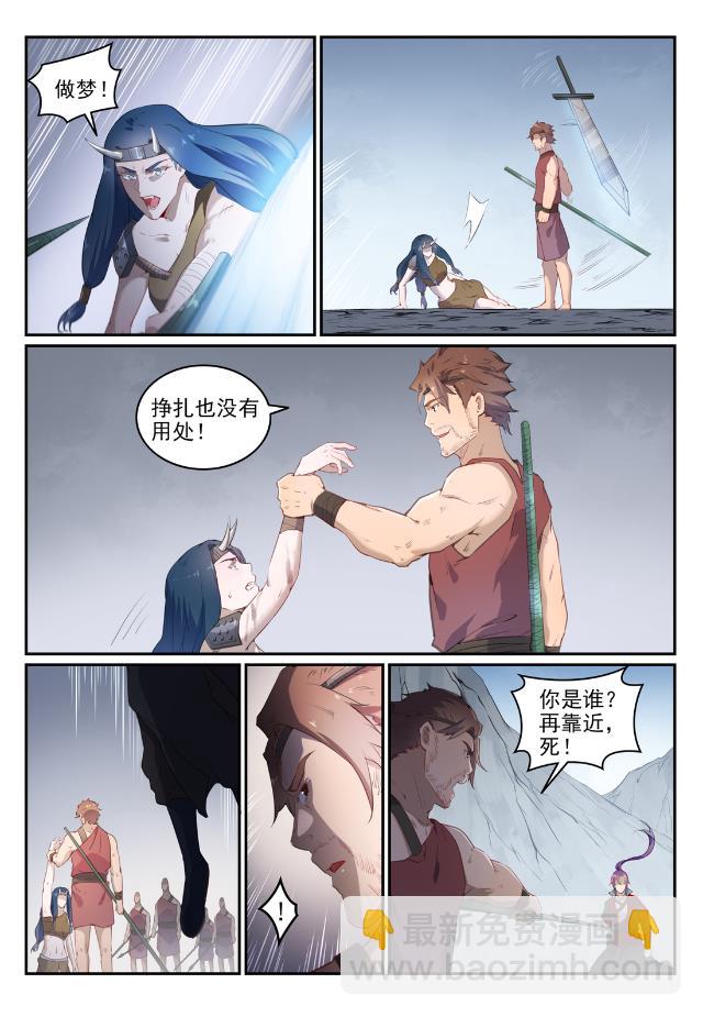 🍵百炼成神 第736话 体内战争 第11页