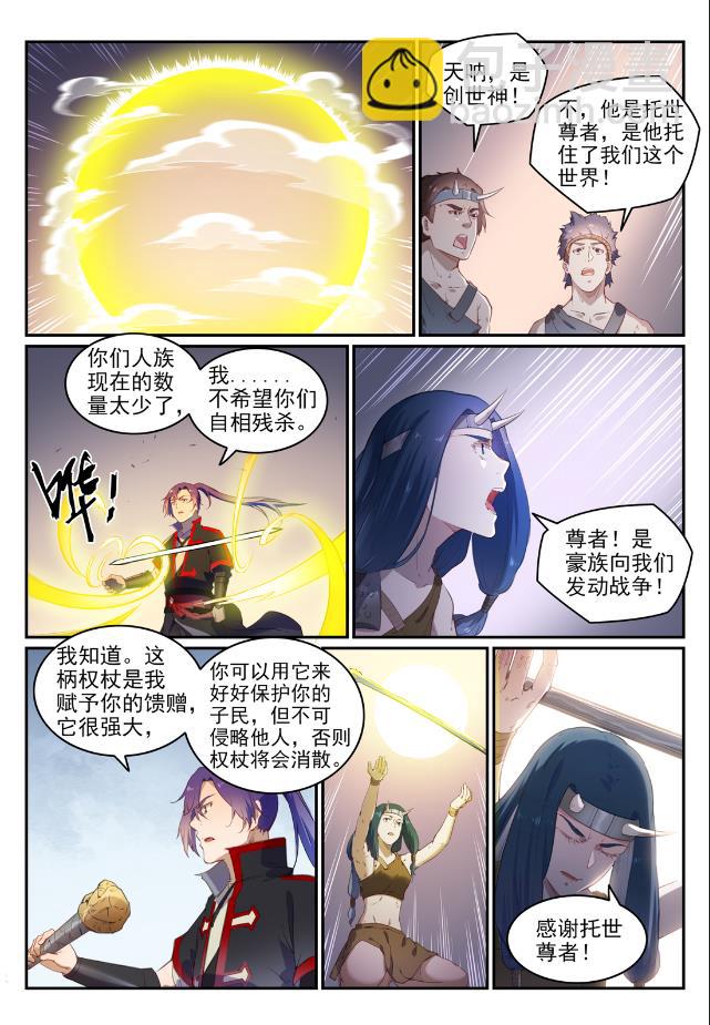 🍵百炼成神 第736话 体内战争 第15页