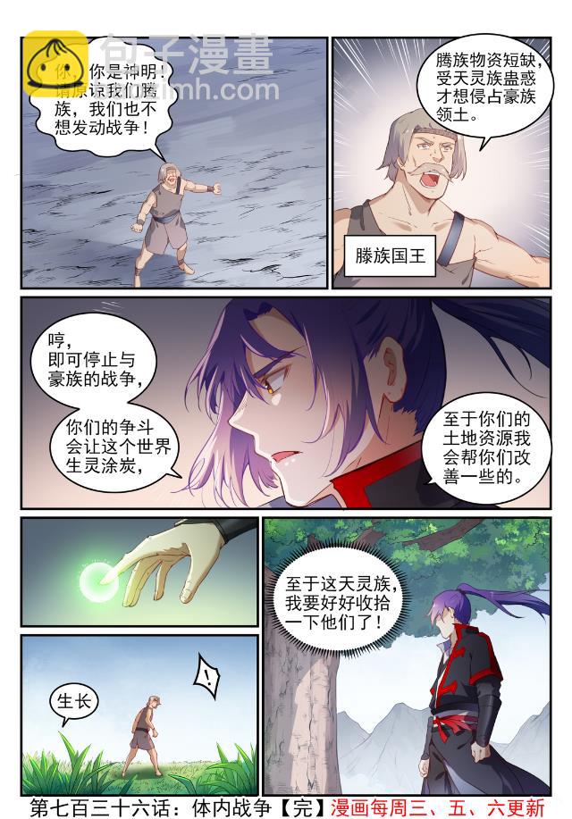 🍵百炼成神 第736话 体内战争 第16页