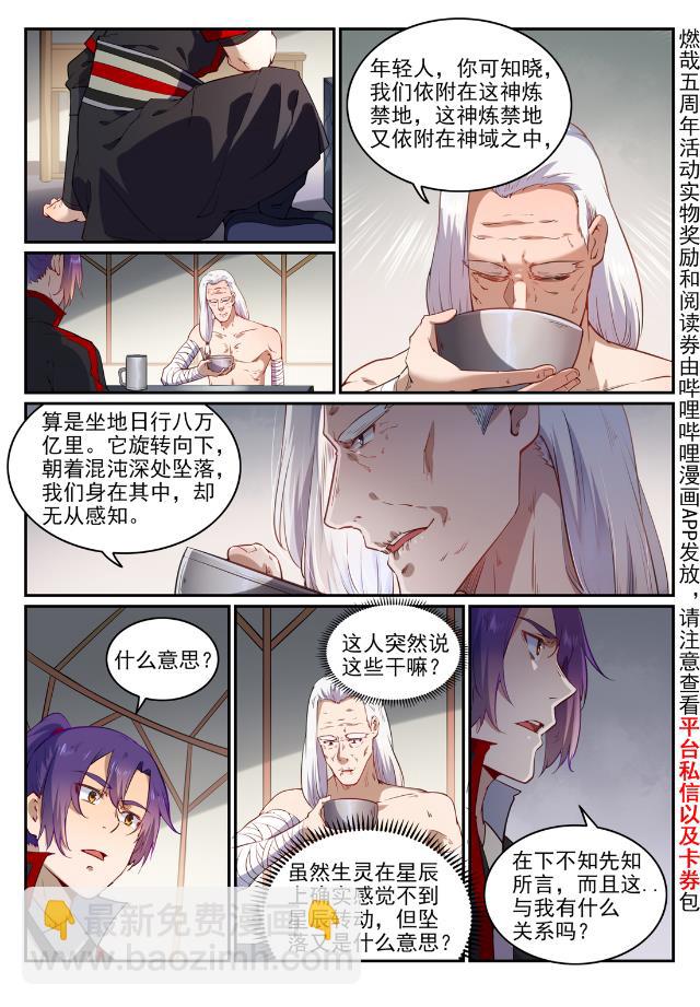 🍵百炼成神 第736话 体内战争 第2页