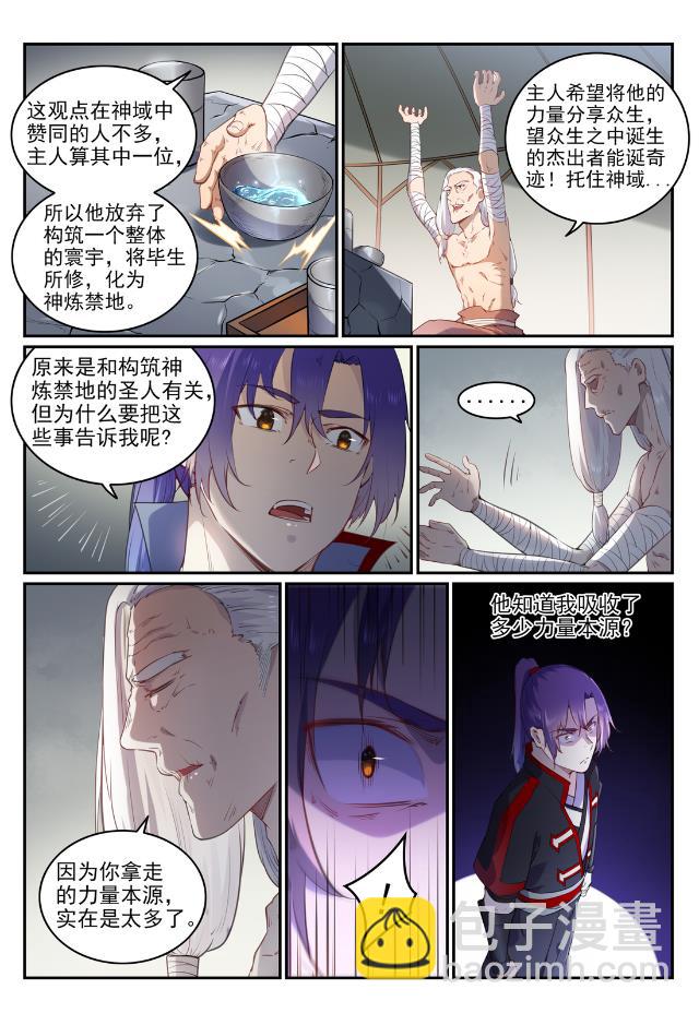 🍵百炼成神 第736话 体内战争 第3页