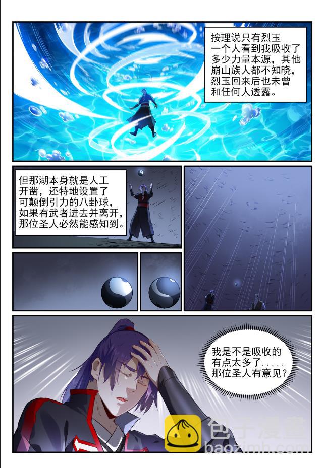 🍵百炼成神 第736话 体内战争 第4页