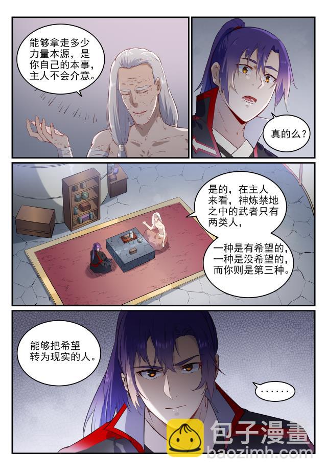🍵百炼成神 第736话 体内战争 第5页