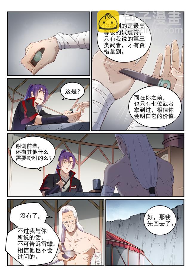 🍵百炼成神 第736话 体内战争 第6页