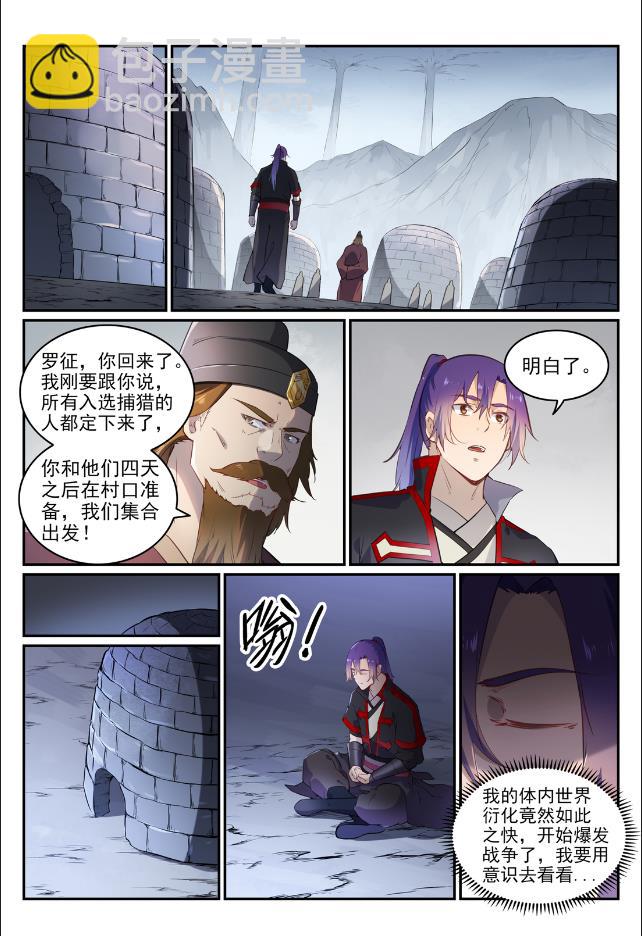 🍵百炼成神 第736话 体内战争 第7页
