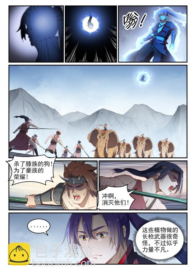 🍵百炼成神 第736话 体内战争 第8页