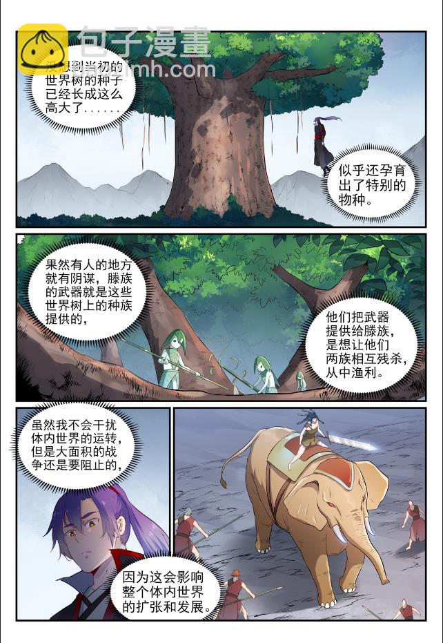 🍵百炼成神 第736话 体内战争 第9页