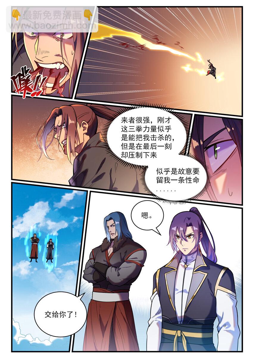 🍵百炼成神 第821话 上下求索 第10页