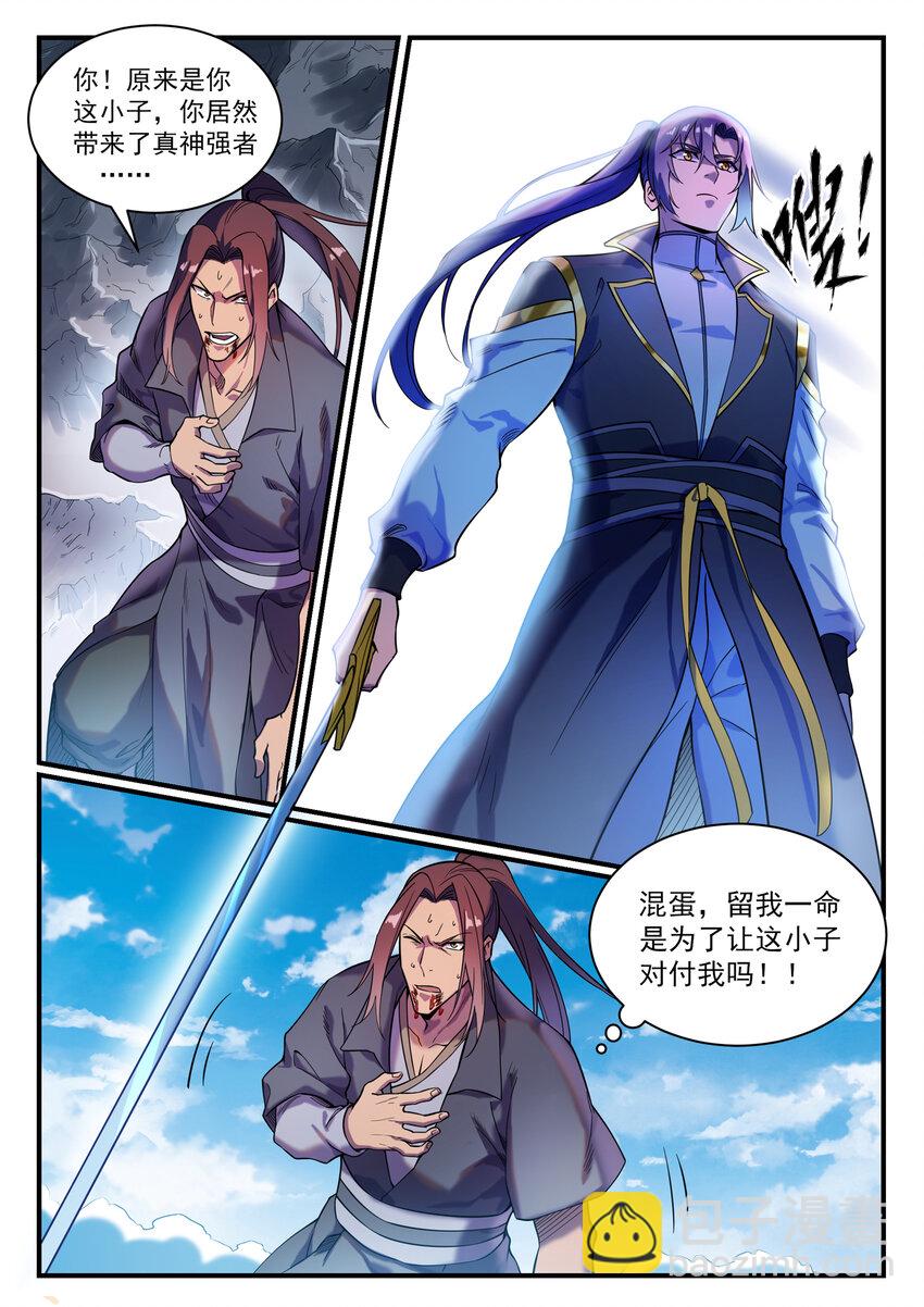 🍵百炼成神 第821话 上下求索 第11页