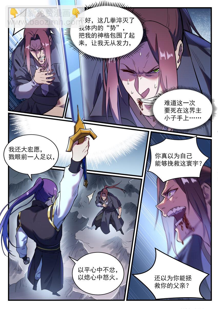 🍵百炼成神 第821话 上下求索 第12页