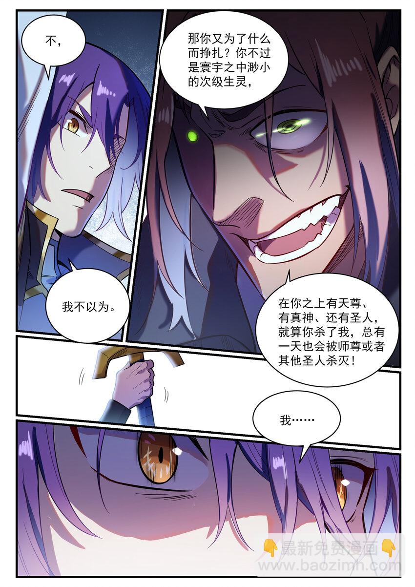 🍵百炼成神 第821话 上下求索 第13页