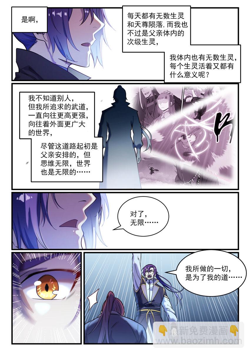 🍵百炼成神 第821话 上下求索 第14页