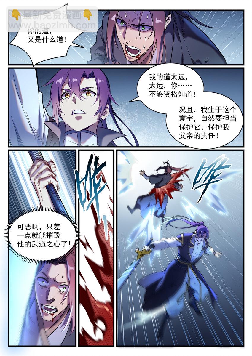 🍵百炼成神 第821话 上下求索 第15页