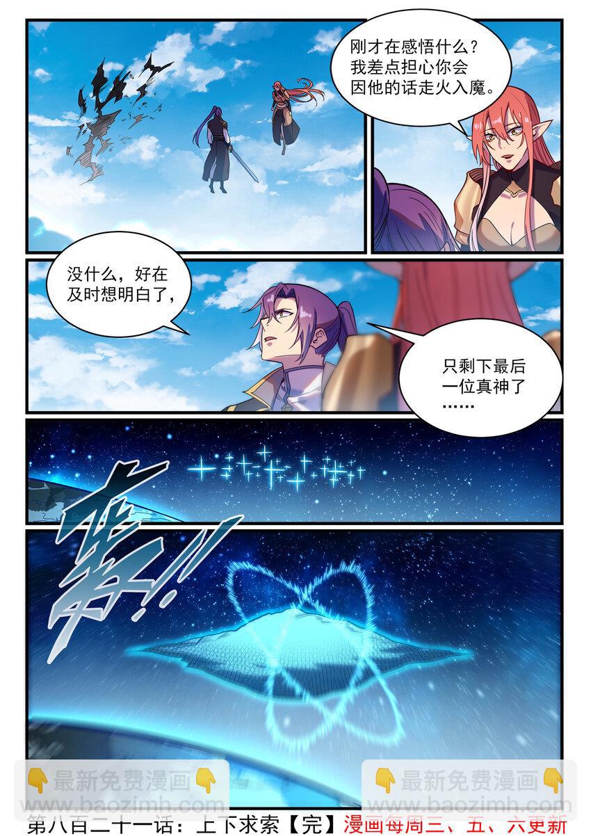 🍵百炼成神 第821话 上下求索 第16页