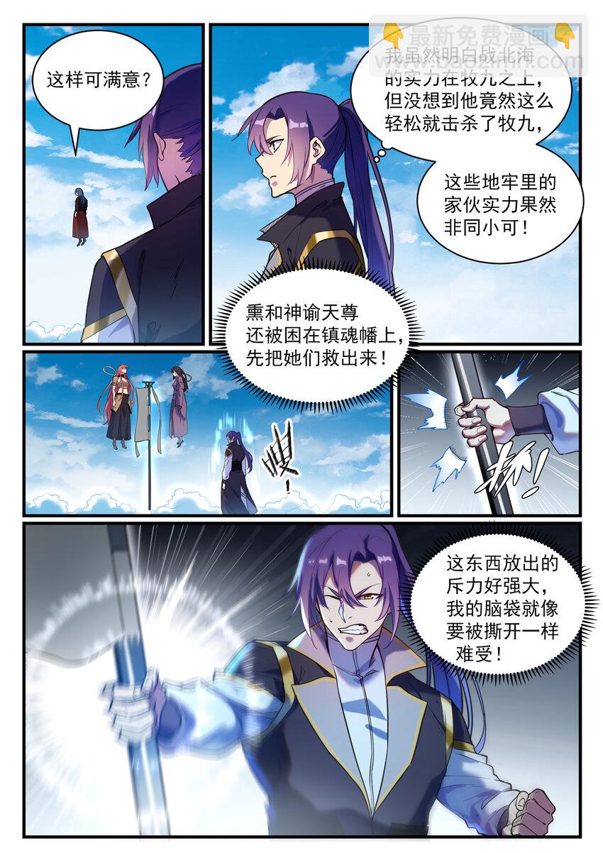 🍵百炼成神 第821话 上下求索 第2页