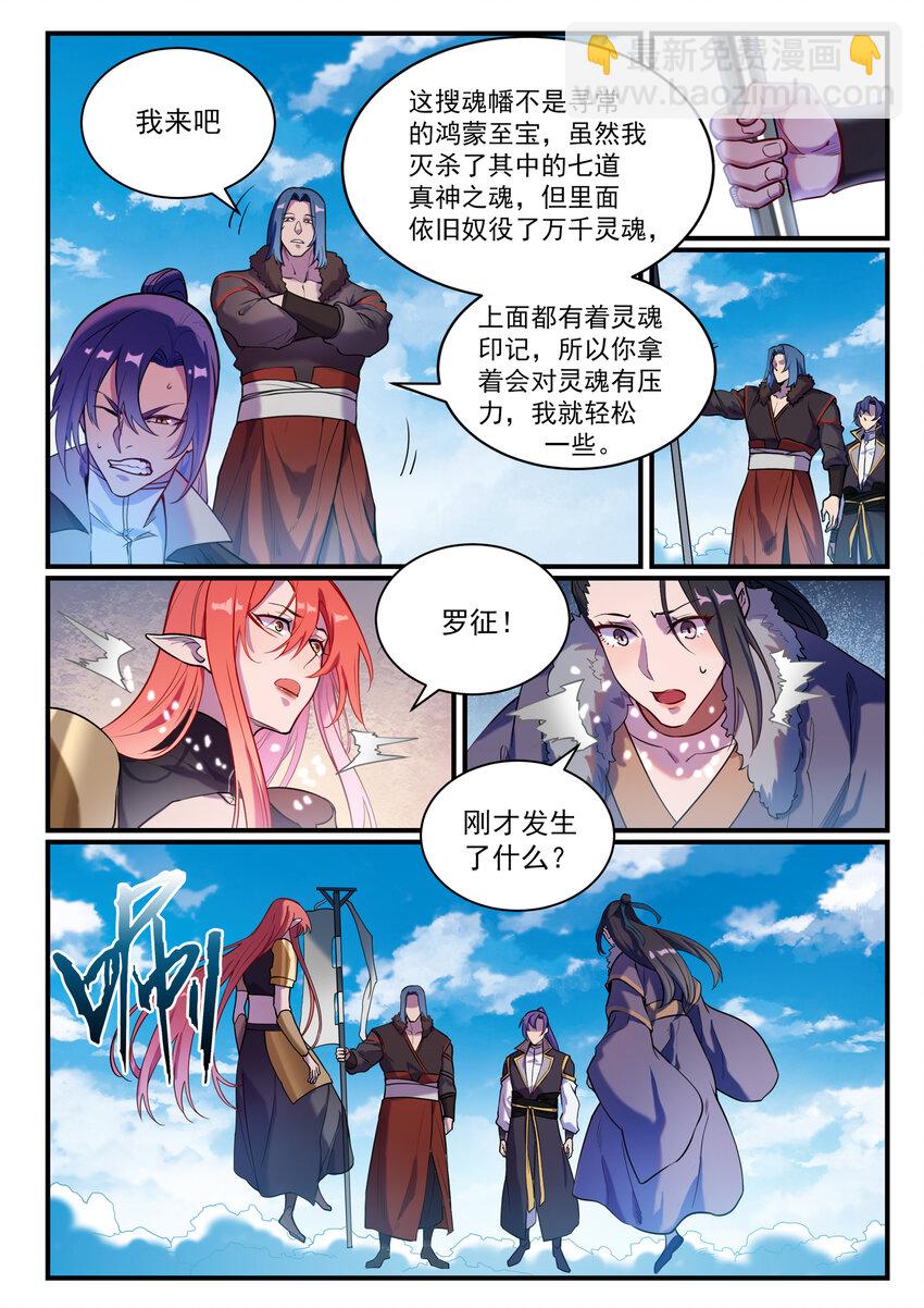 🍵百炼成神 第821话 上下求索 第3页