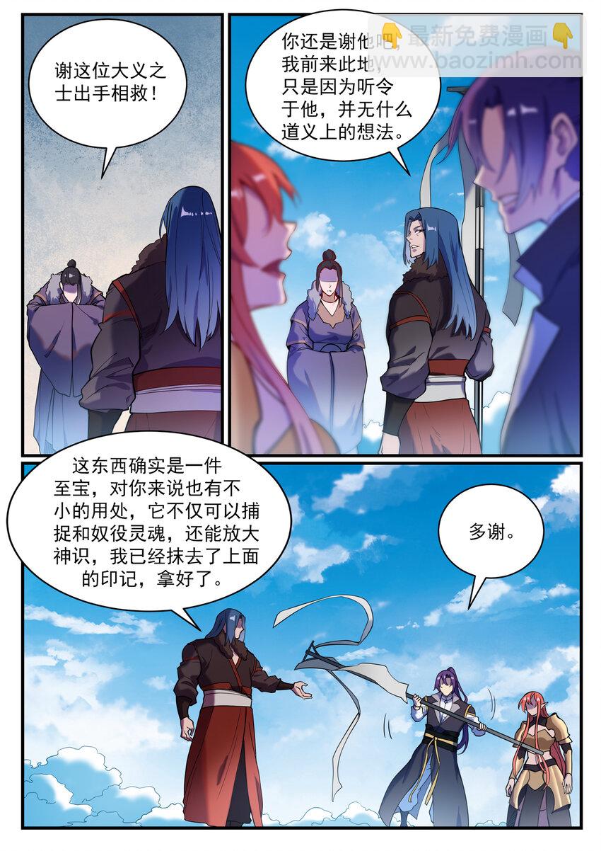 🍵百炼成神 第821话 上下求索 第4页
