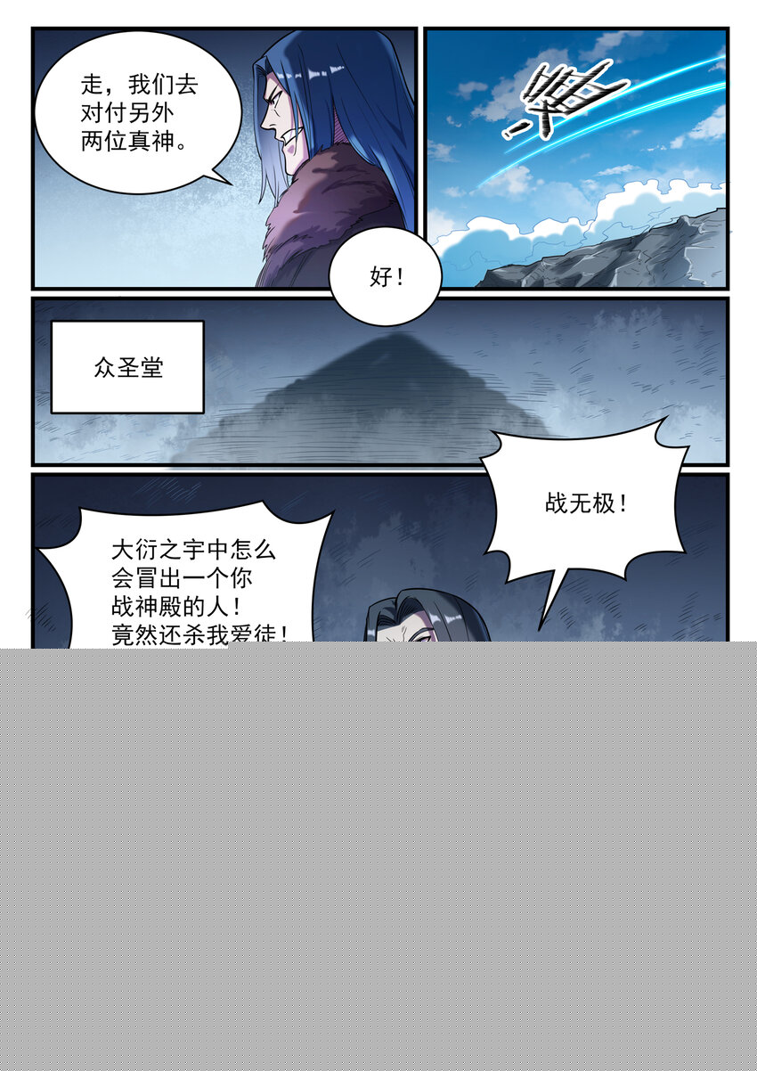 🍵百炼成神 第821话 上下求索 第5页