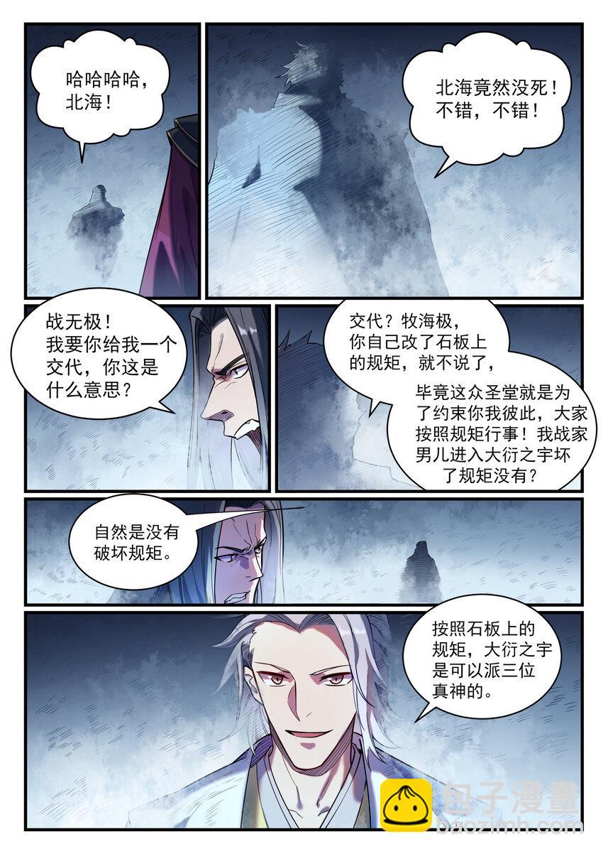 🍵百炼成神 第821话 上下求索 第6页