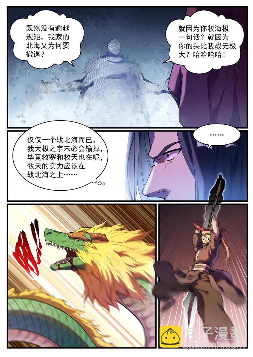 🍵百炼成神 第821话 上下求索 第7页