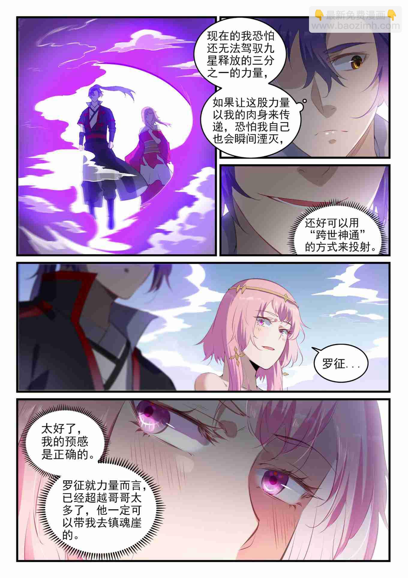 🍵百炼成神 第738话 洪荒之力 第12页