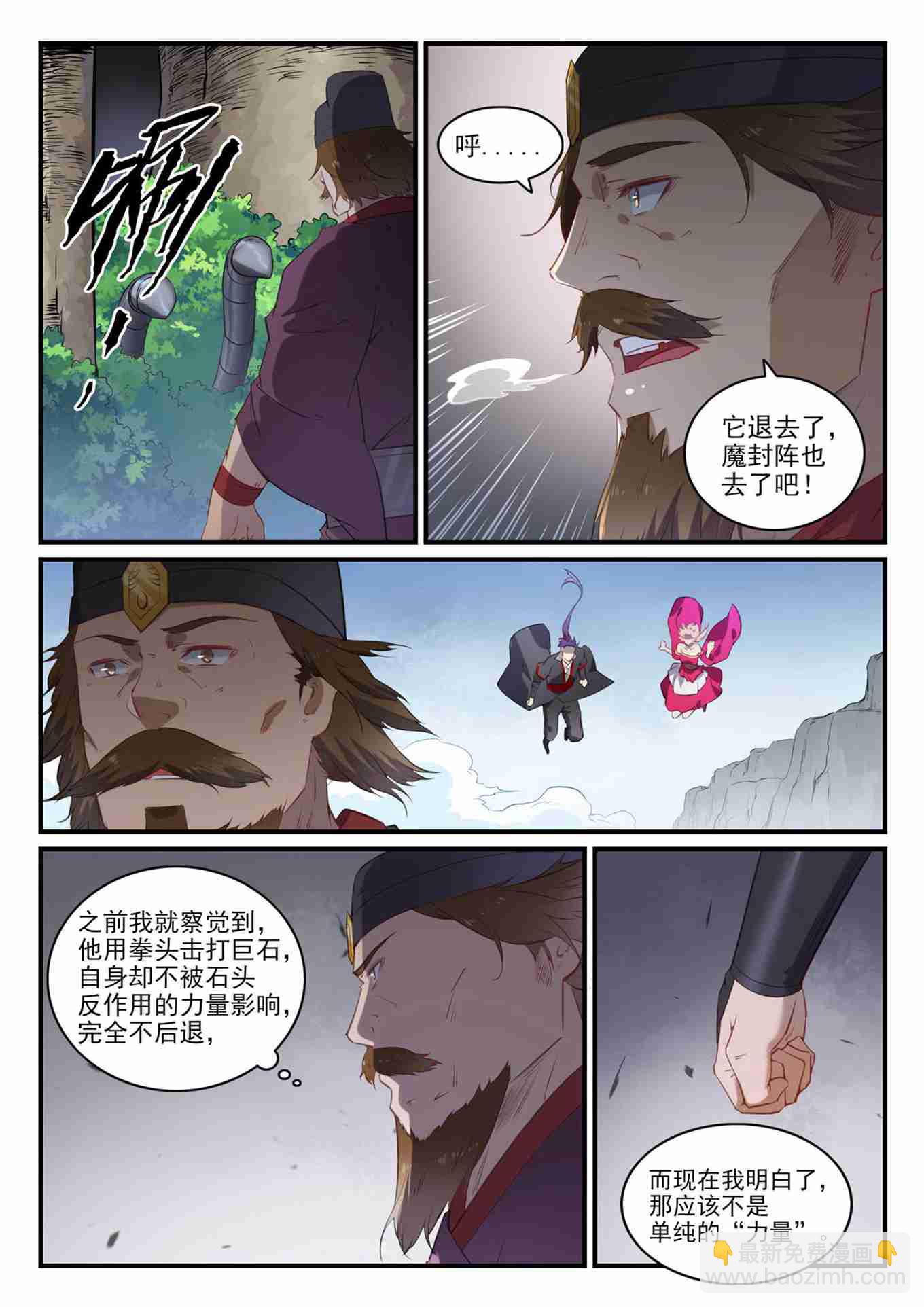 🍵百炼成神 第738话 洪荒之力 第13页