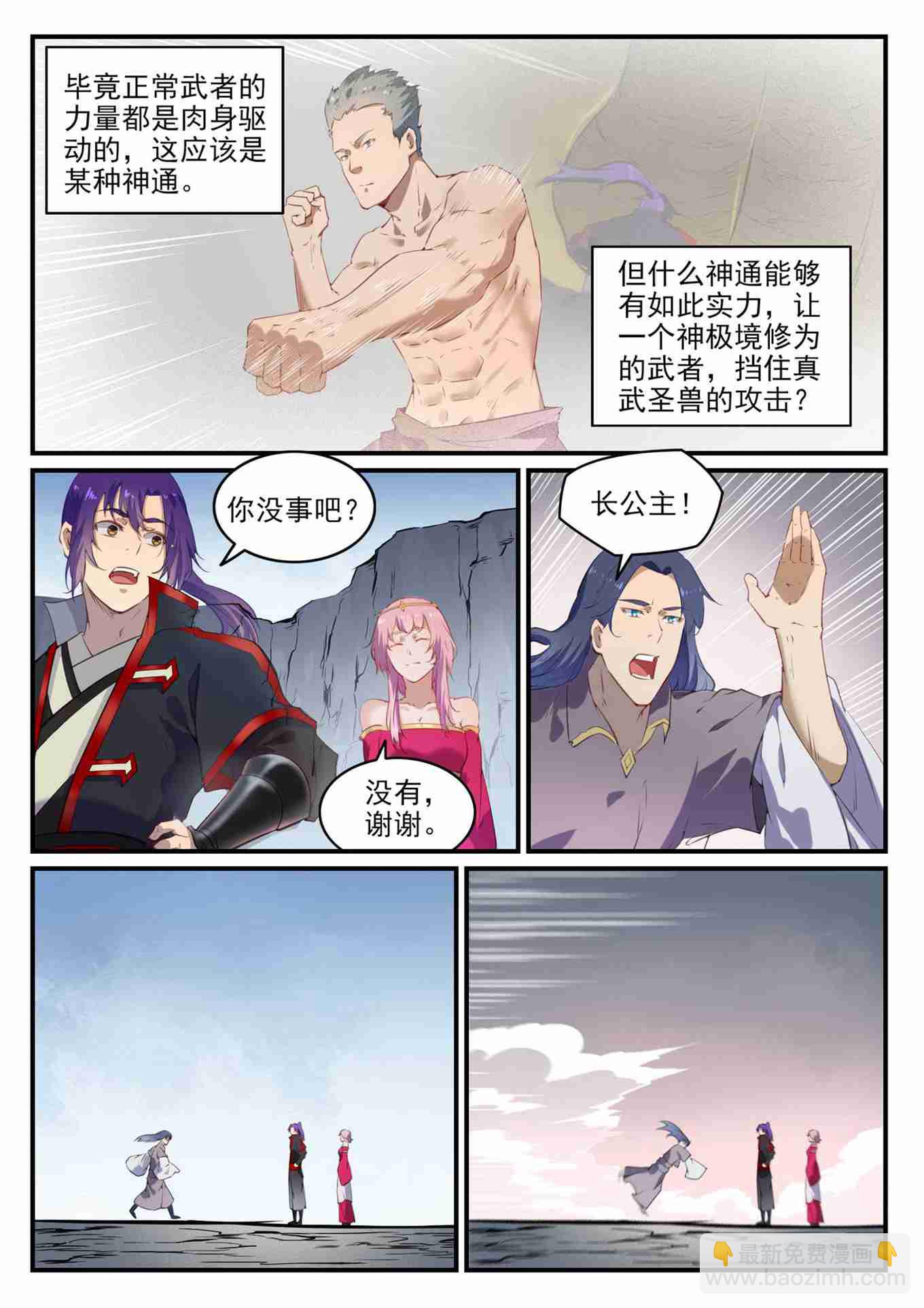 🍵百炼成神 第738话 洪荒之力 第14页