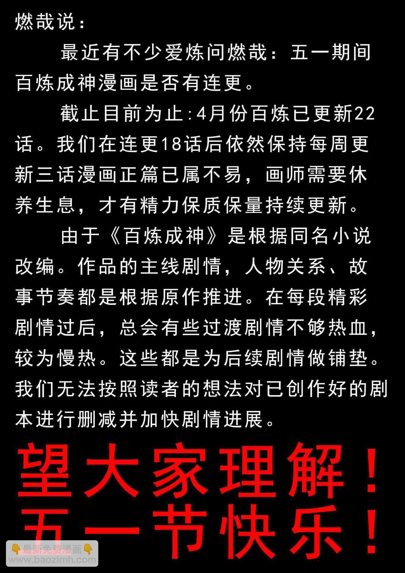 🍵百炼成神 第738话 洪荒之力 第17页