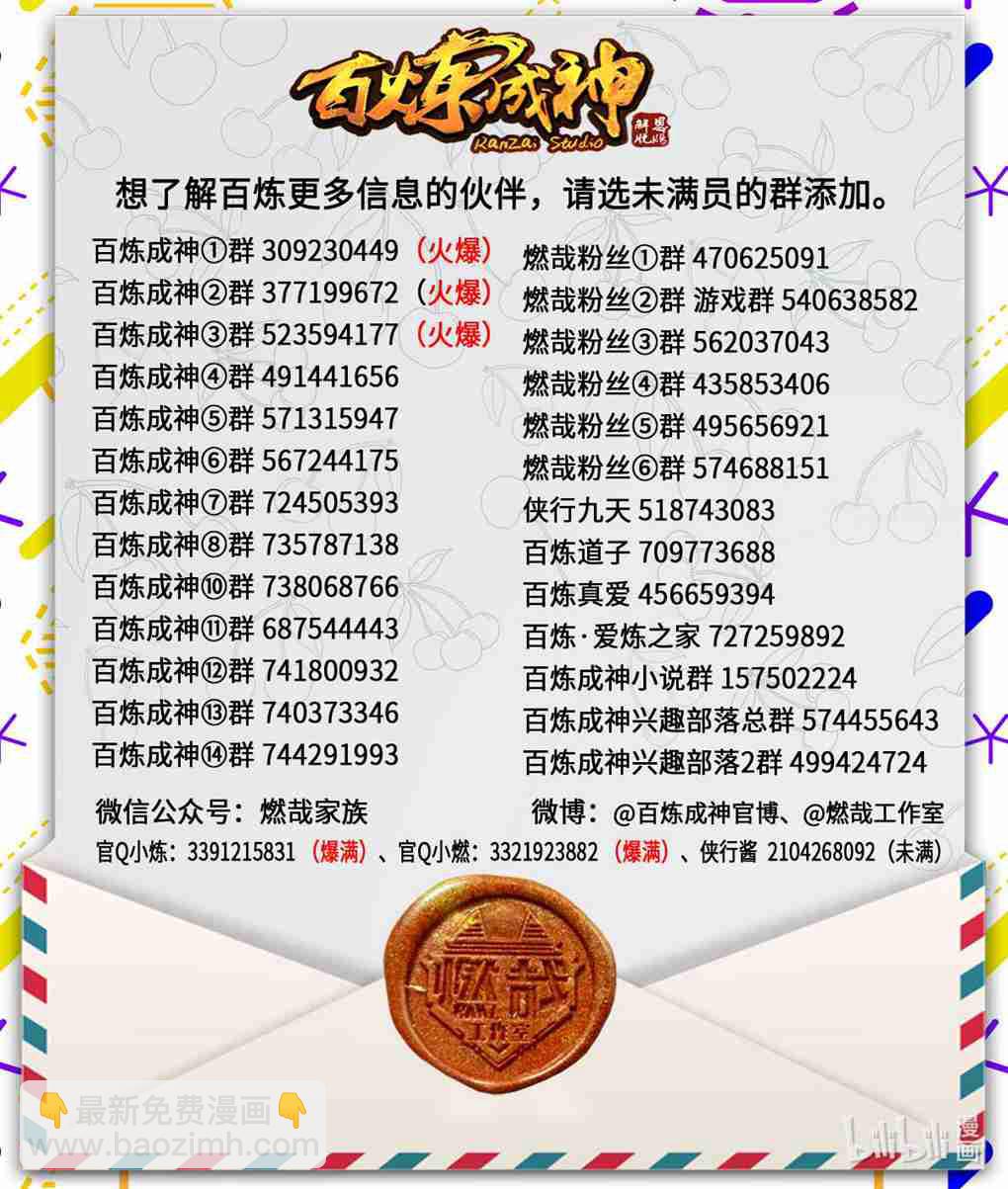 🍵百炼成神 第738话 洪荒之力 第18页