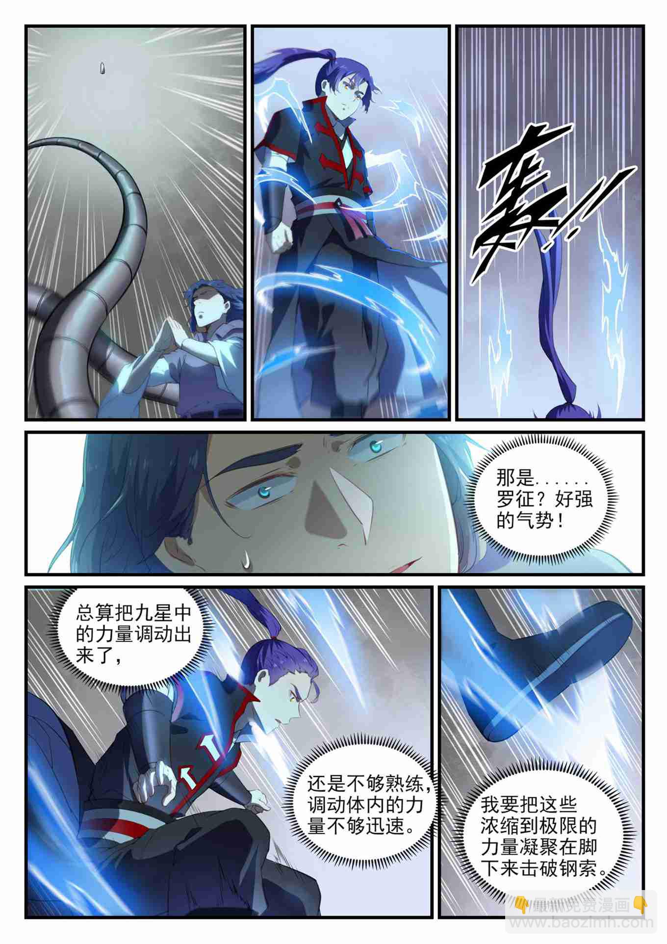 🍵百炼成神 第738话 洪荒之力 第4页