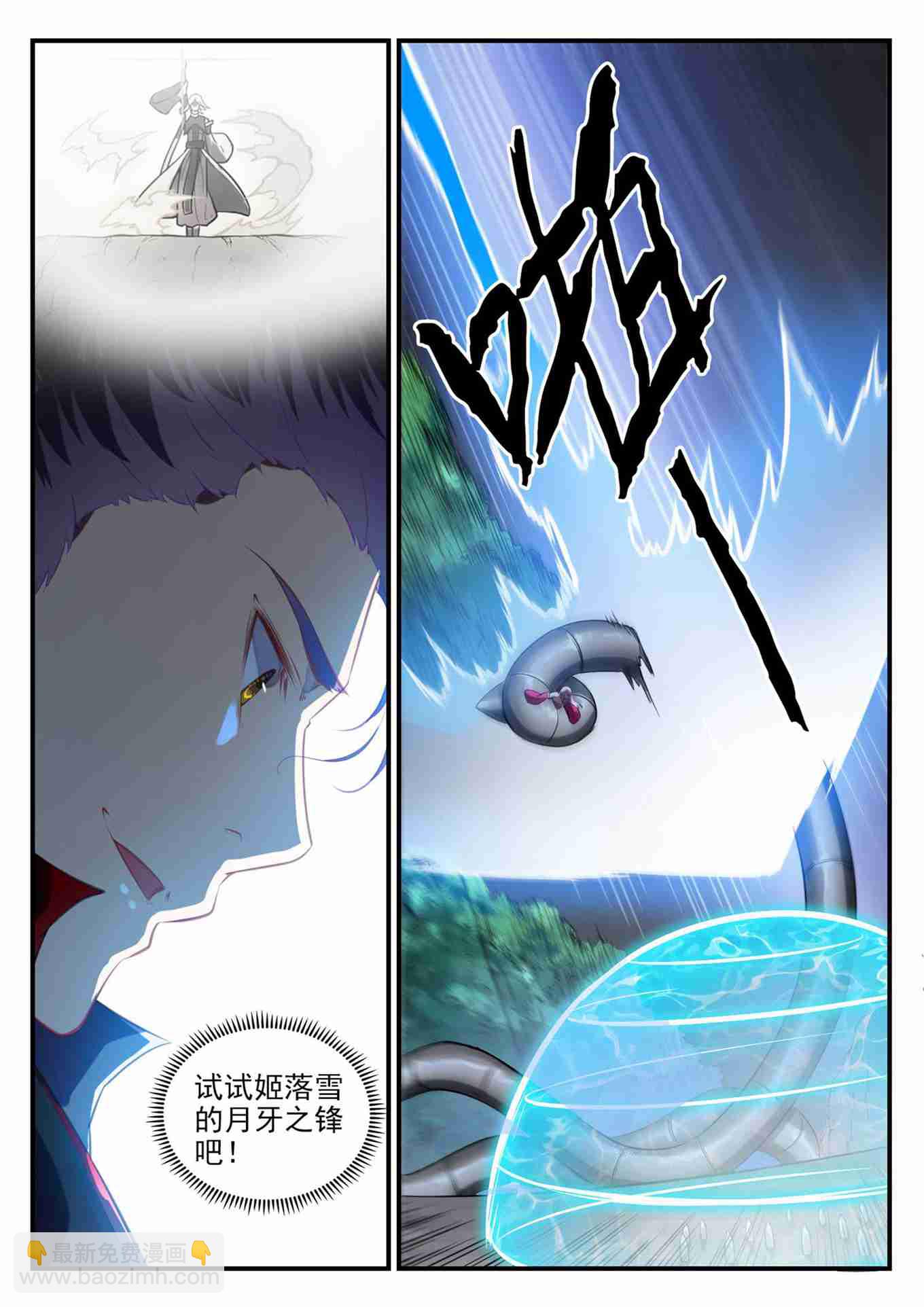 🍵百炼成神 第738话 洪荒之力 第5页