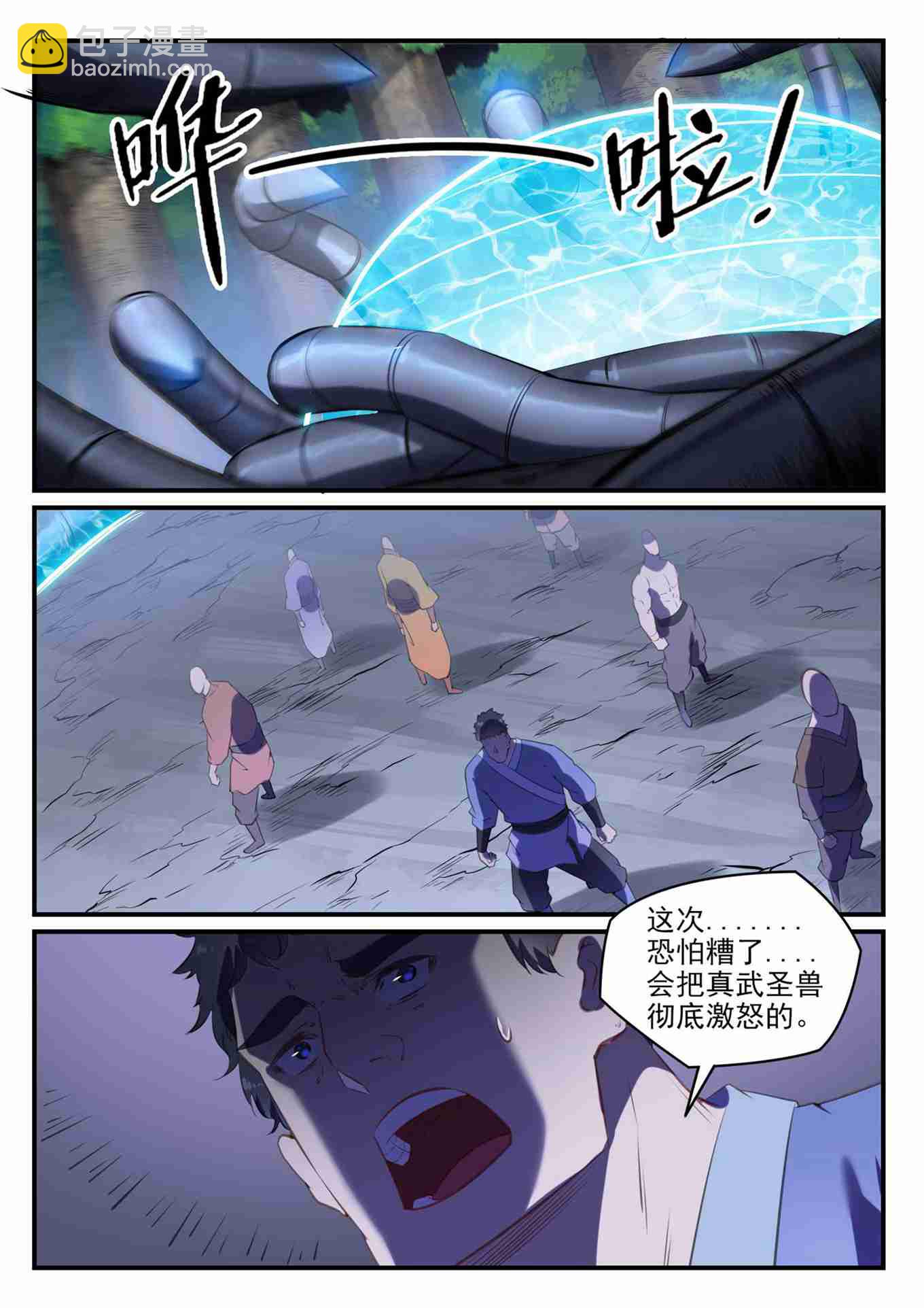 🍵百炼成神 第738话 洪荒之力 第7页