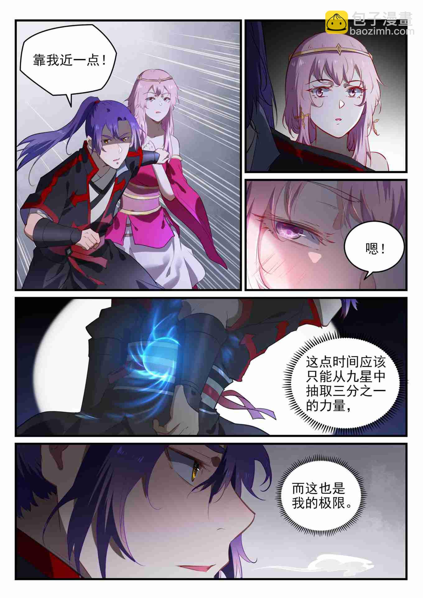 🍵百炼成神 第738话 洪荒之力 第8页