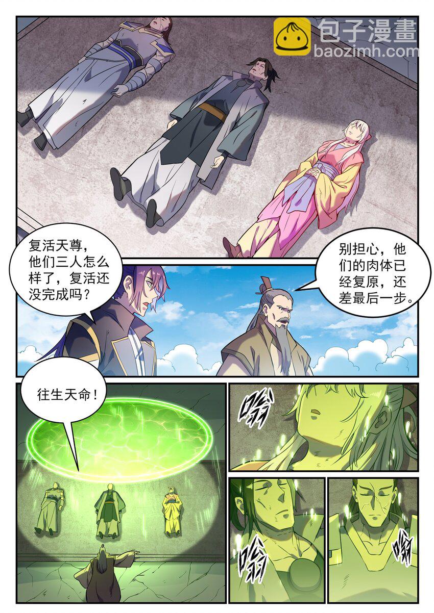 🍵百炼成神 第823话 摄恶灵法相 第10页