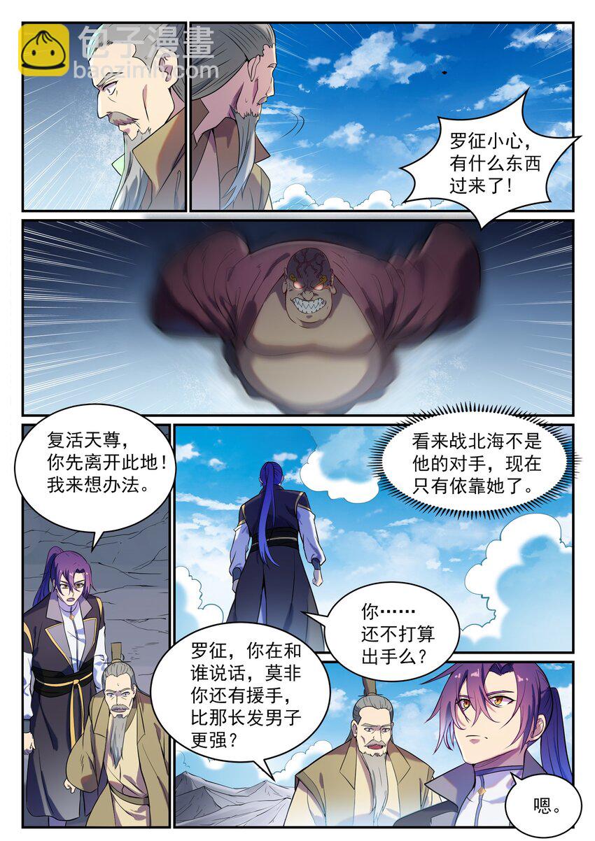🍵百炼成神 第823话 摄恶灵法相 第11页
