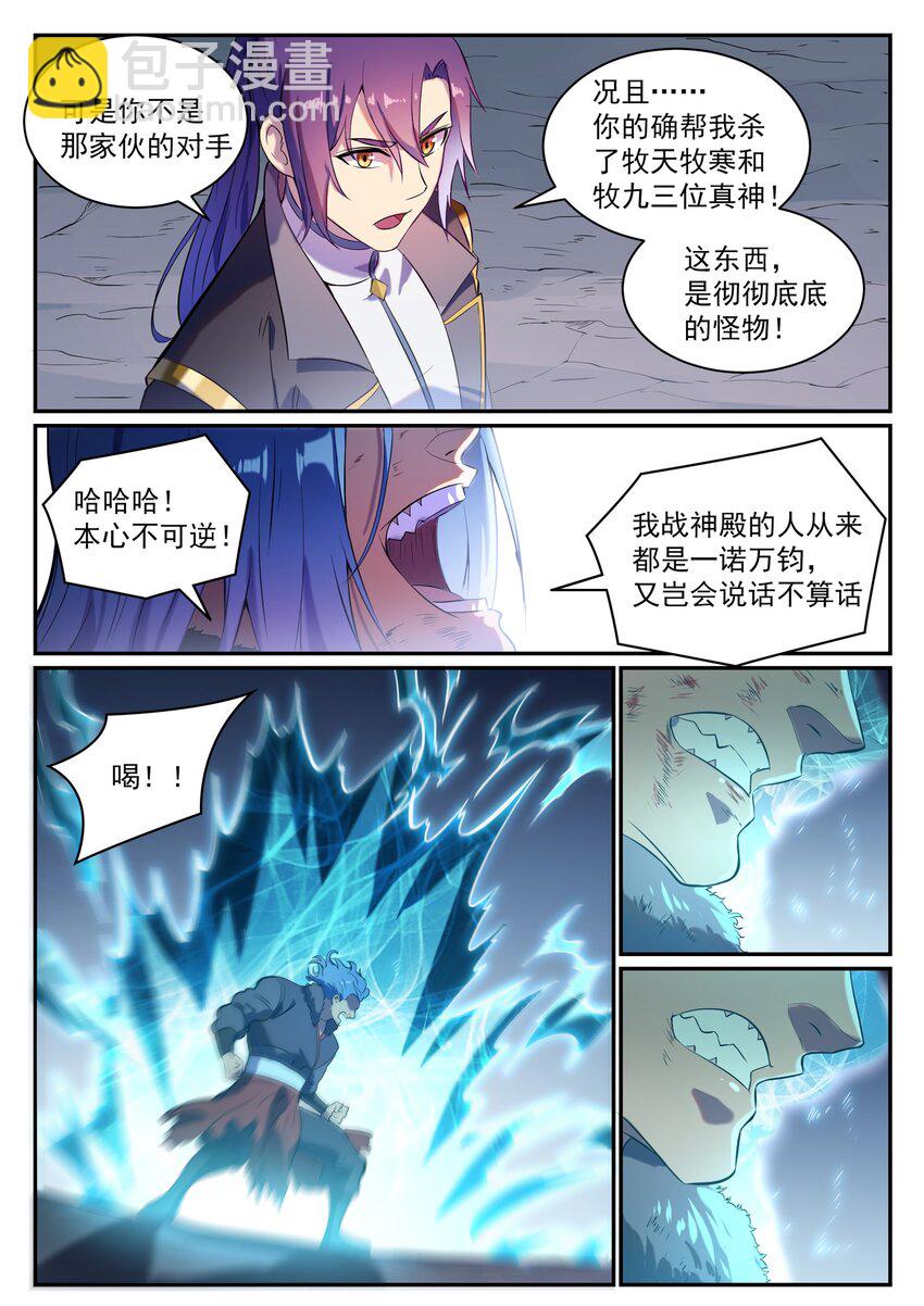 🍵百炼成神 第823话 摄恶灵法相 第13页