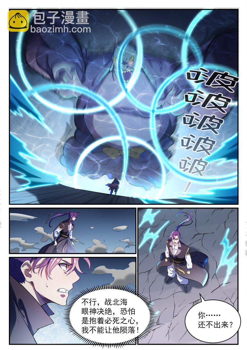 🍵百炼成神 第823话 摄恶灵法相 第15页