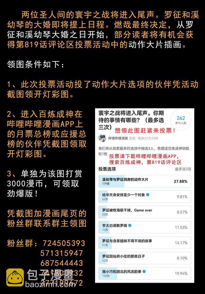 🍵百炼成神 第823话 摄恶灵法相 第17页