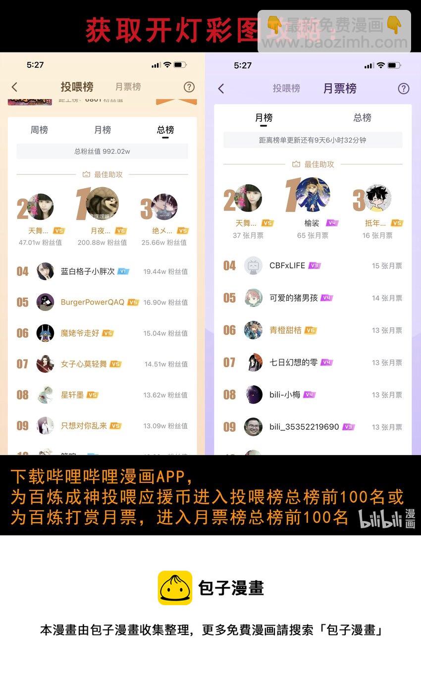 🍵百炼成神 第823话 摄恶灵法相 第18页